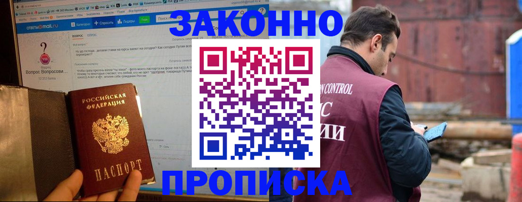 временная регистрация в квартире в Ивантеевке