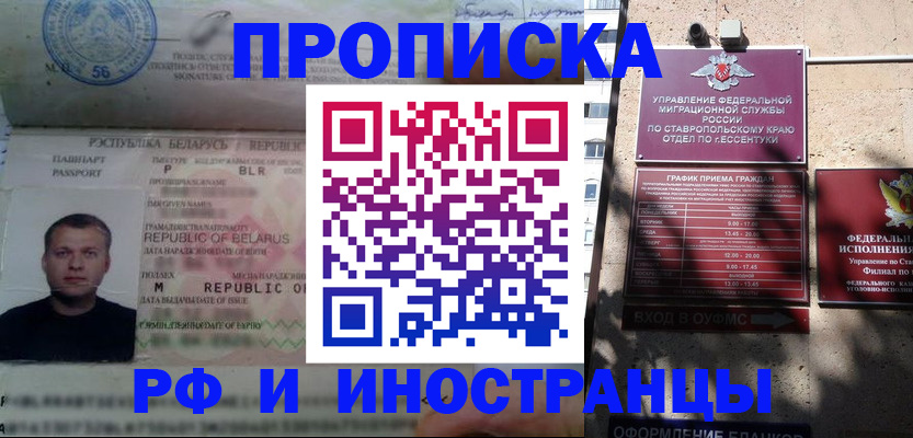 прописка регистрация в Ивантеевке