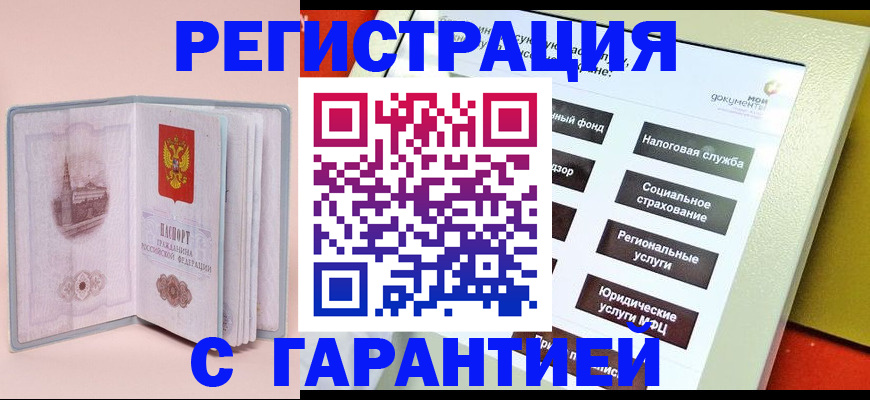 временная регистрация адрес в Ивантеевке