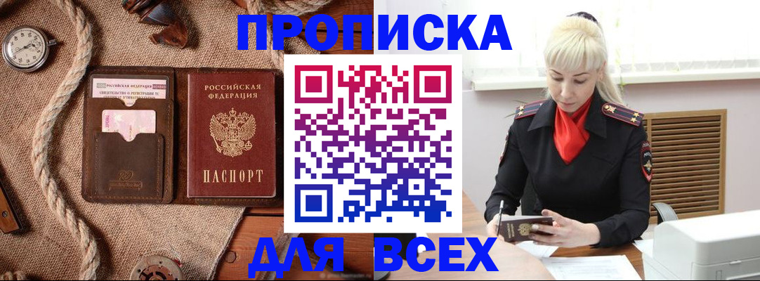 прописка гарантия в Ивантеевке