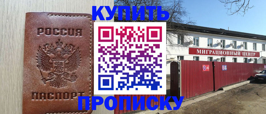 временная регистрация для школы в Ивантеевке