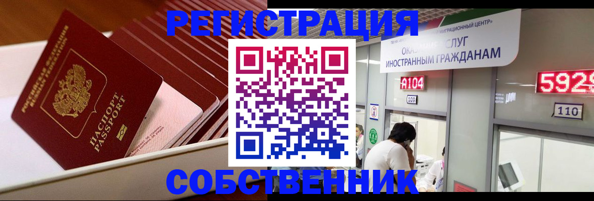 временная регистрация недорого в Ивантеевке